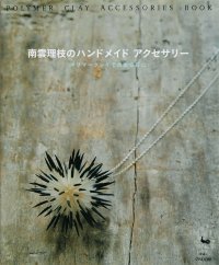 POLYMER CLAY ACCESSORIES BOOK（日本語版）