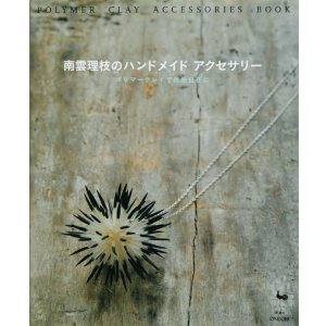画像: POLYMER CLAY ACCESSORIES BOOK（日本語版）